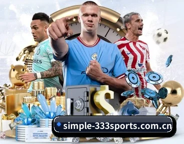 simple-333sports.com.cn APP 深度功能