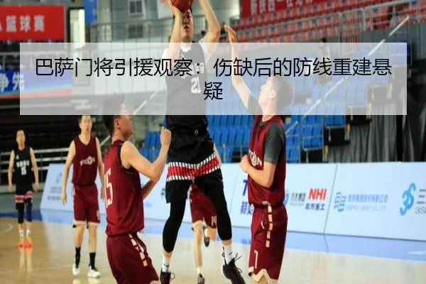 巴萨门将引援观察：伤缺后的防线重建悬疑